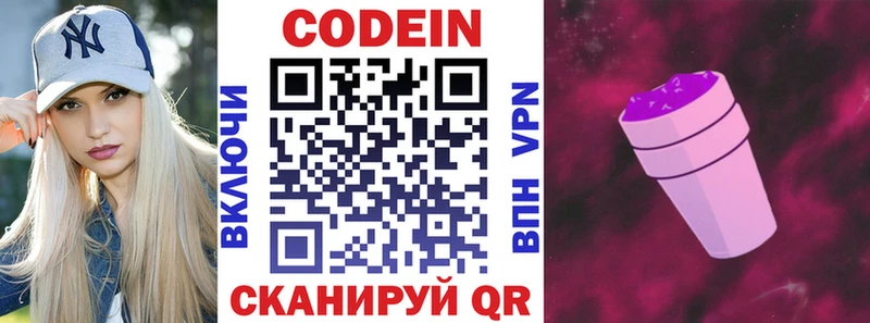 Кодеин напиток Lean (лин) Похвистнево
